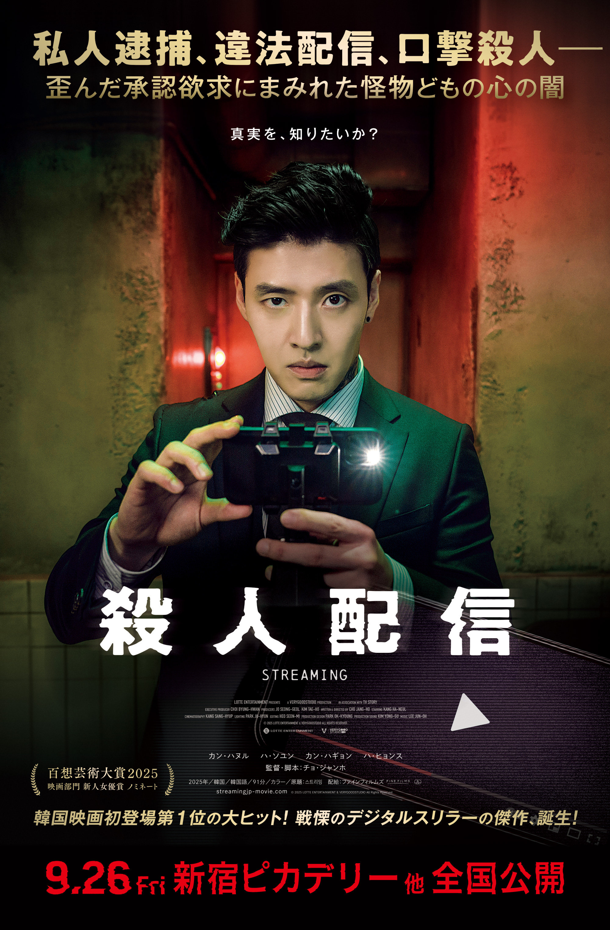 映画『殺人配信』公式サイト